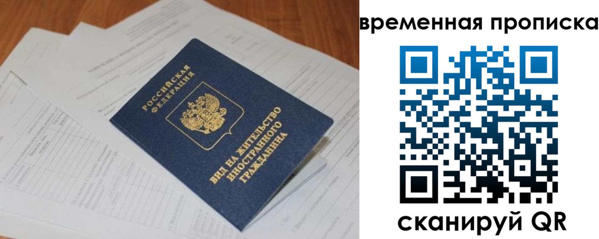 временная регистрация купить в Топках
